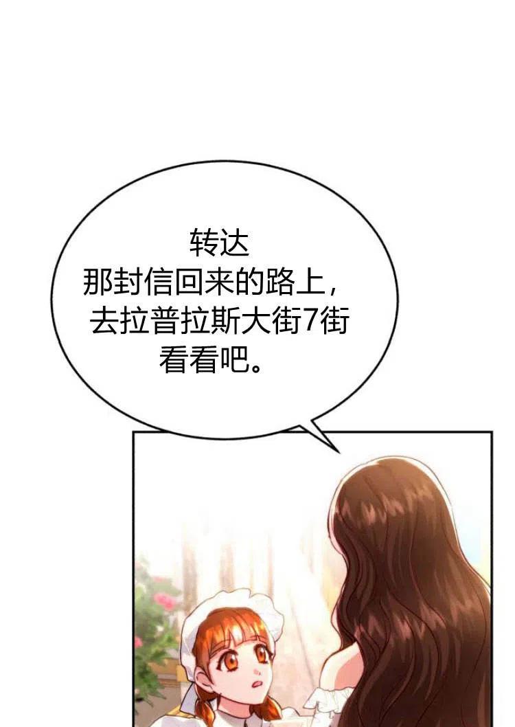 《罗莎琳·波特》第16话 第7页