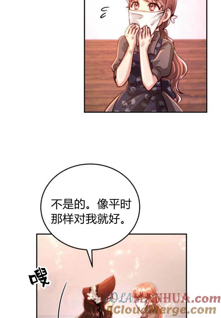 《罗莎琳·波特》第16话 第81页