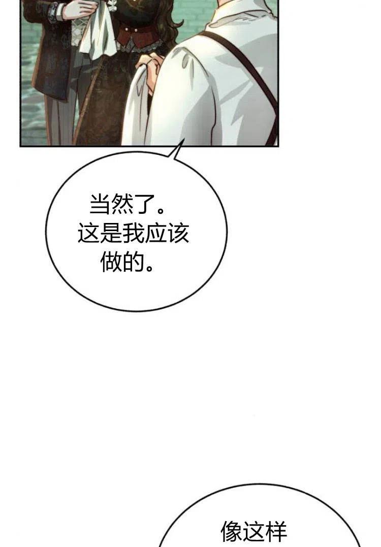 《罗莎琳·波特》第16话 第64页