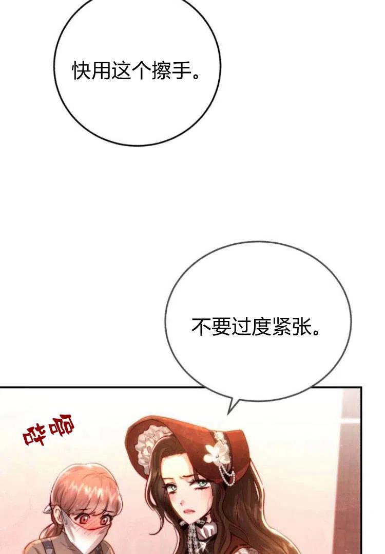 《罗莎琳·波特》第16话 第87页