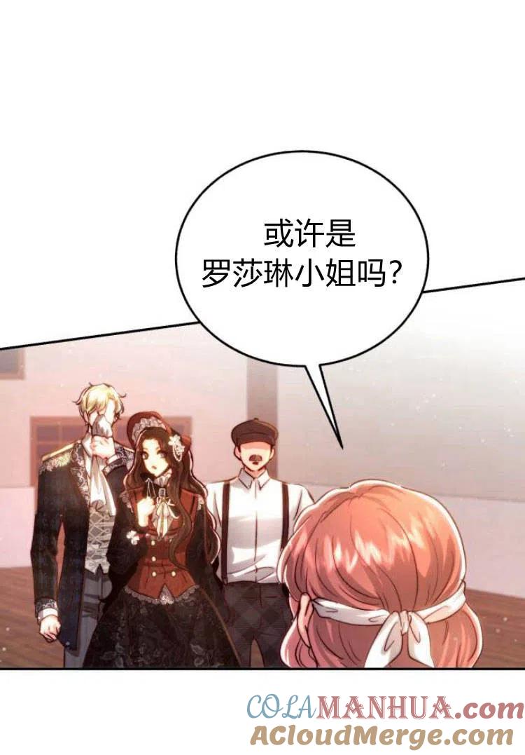 《罗莎琳·波特》第16话 第77页