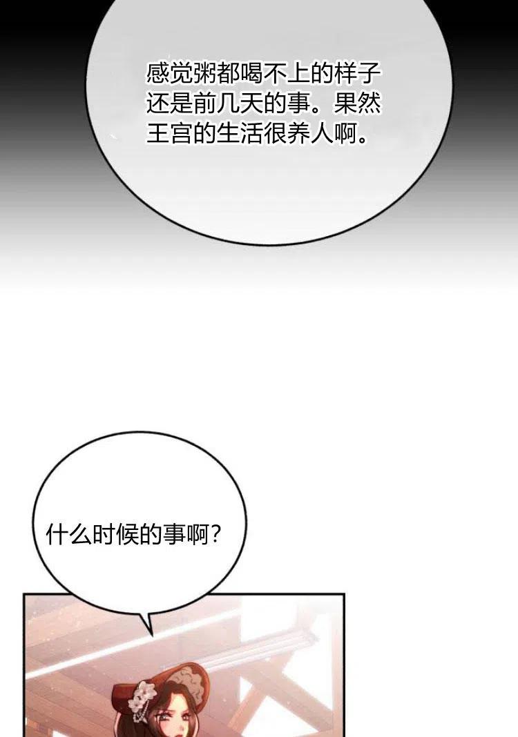 《罗莎琳·波特》第17话 第18页