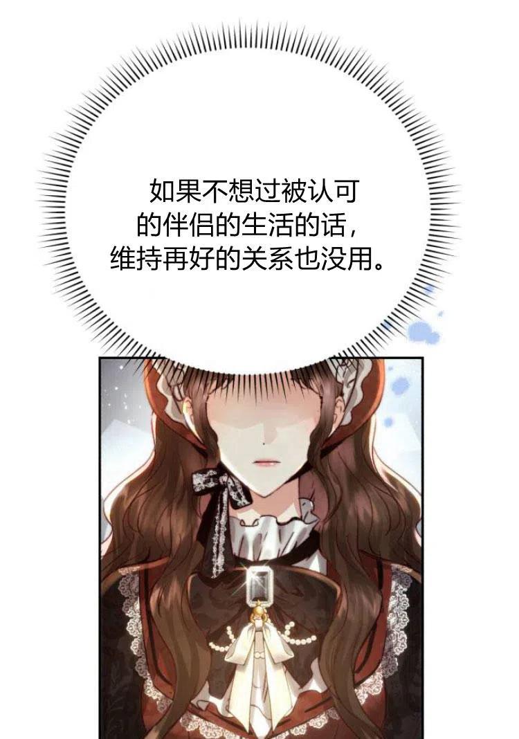 《罗莎琳·波特》第17话 第57页