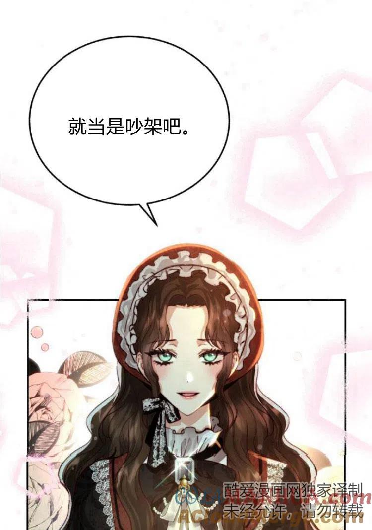 《罗莎琳·波特》第17话 第76页