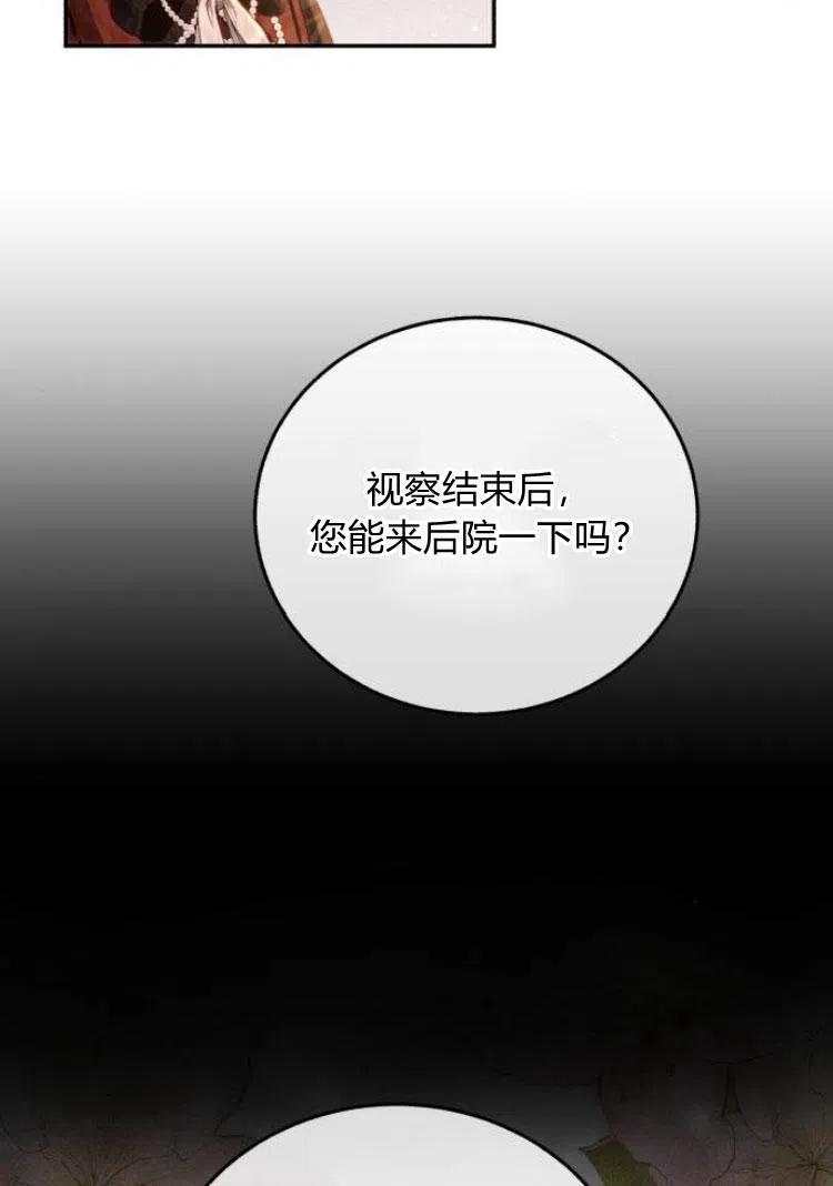 《罗莎琳·波特》第17话 第3页