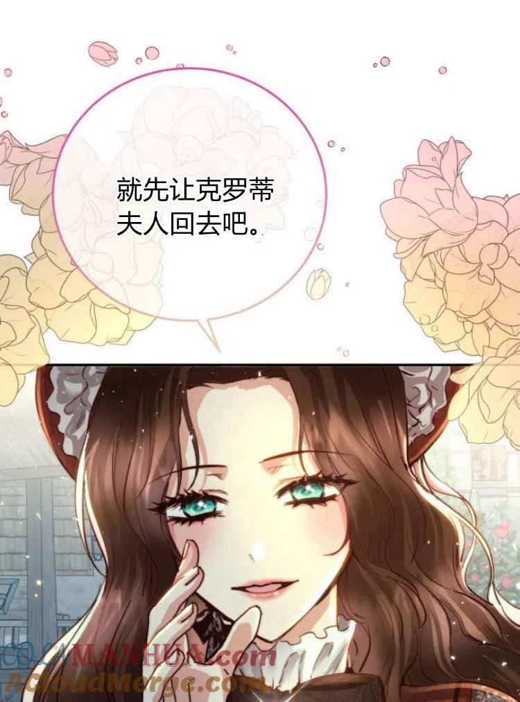《罗莎琳·波特》第17话 第85页