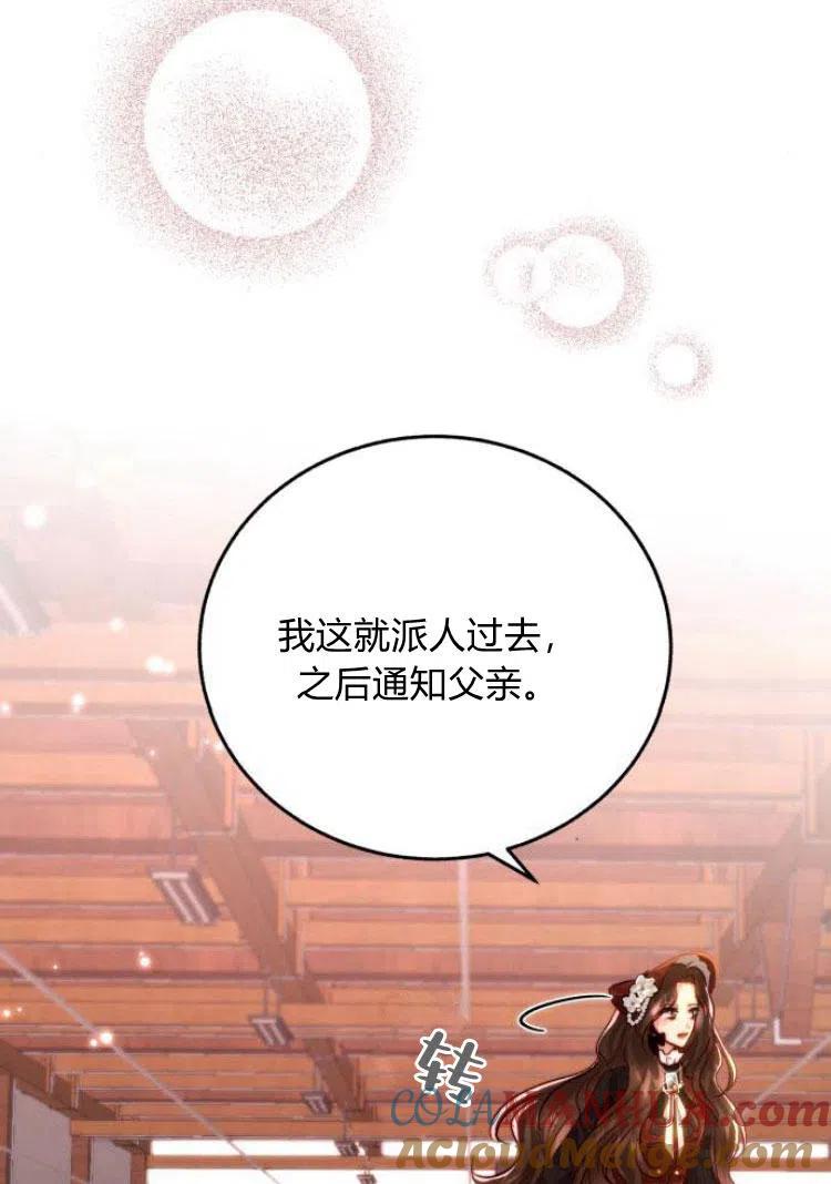 《罗莎琳·波特》第17话 第25页