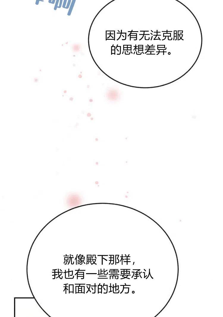 《罗莎琳·波特》第17话 第74页