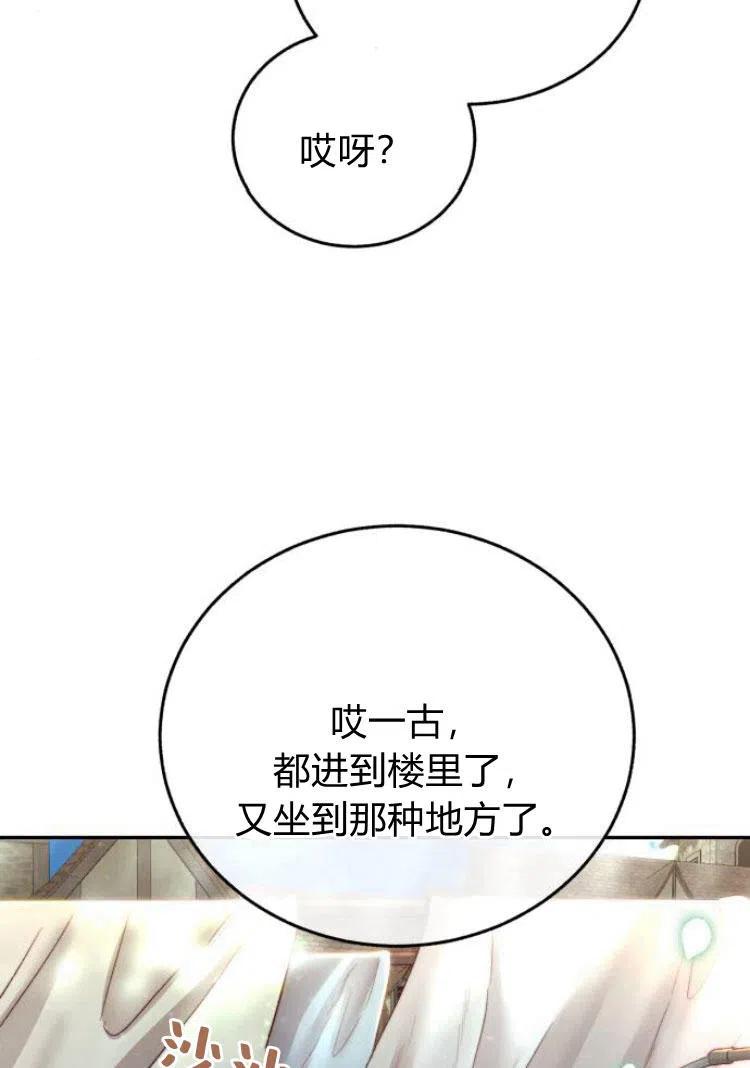 《罗莎琳·波特》第17话 第33页