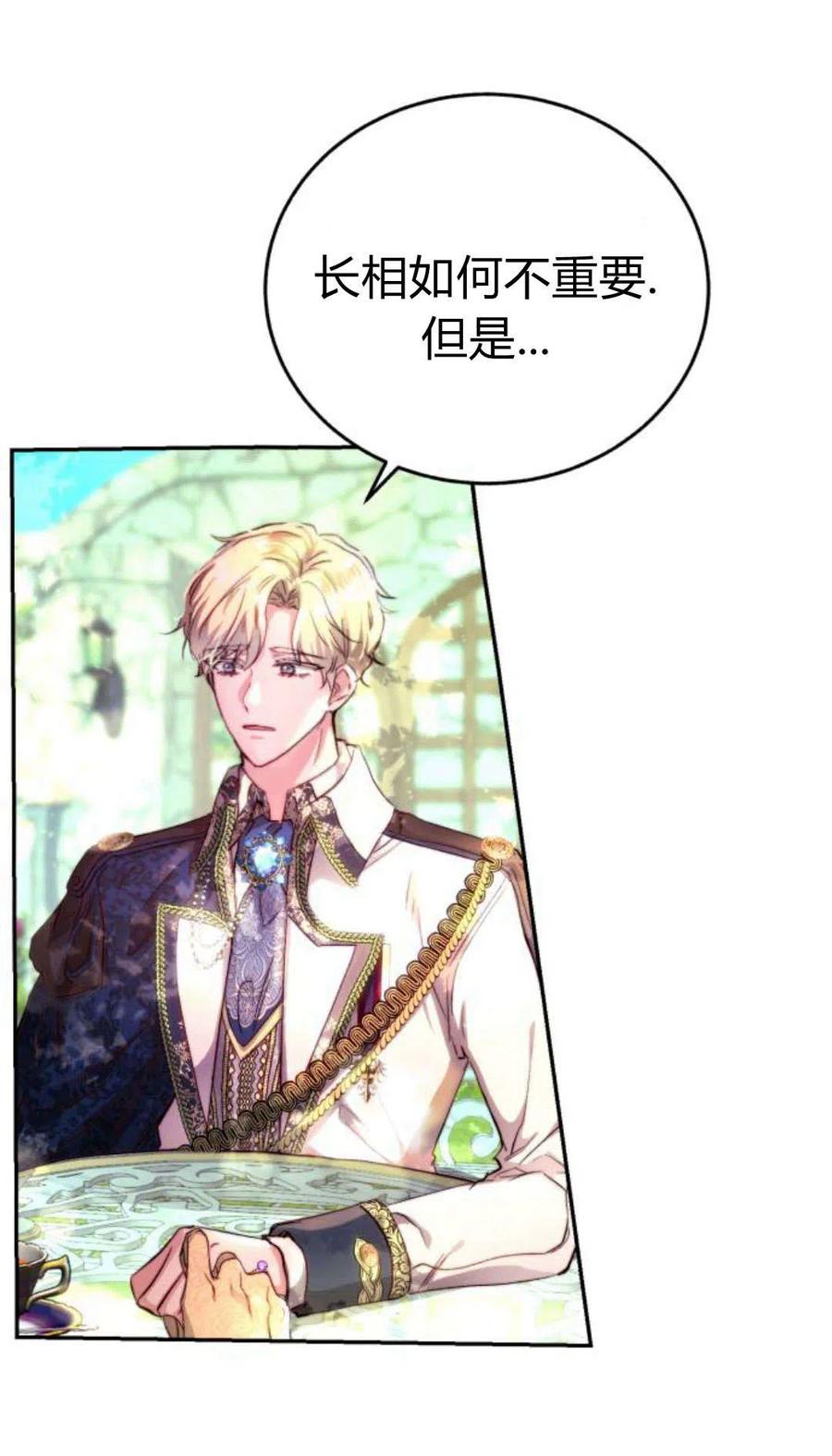 《罗莎琳·波特》序章 第24页