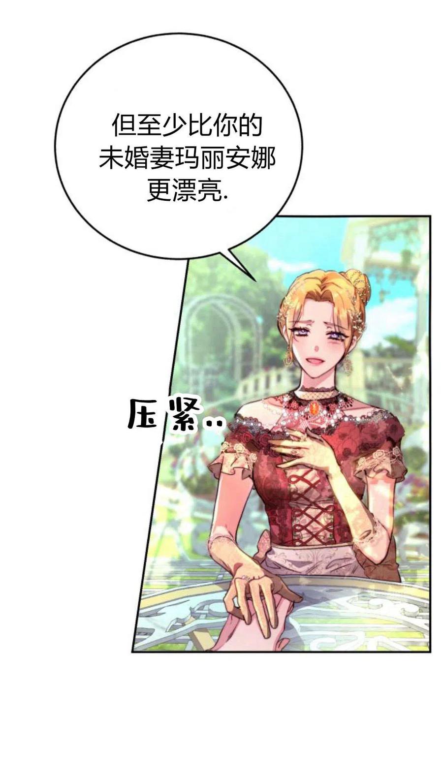 《罗莎琳·波特》序章 第23页