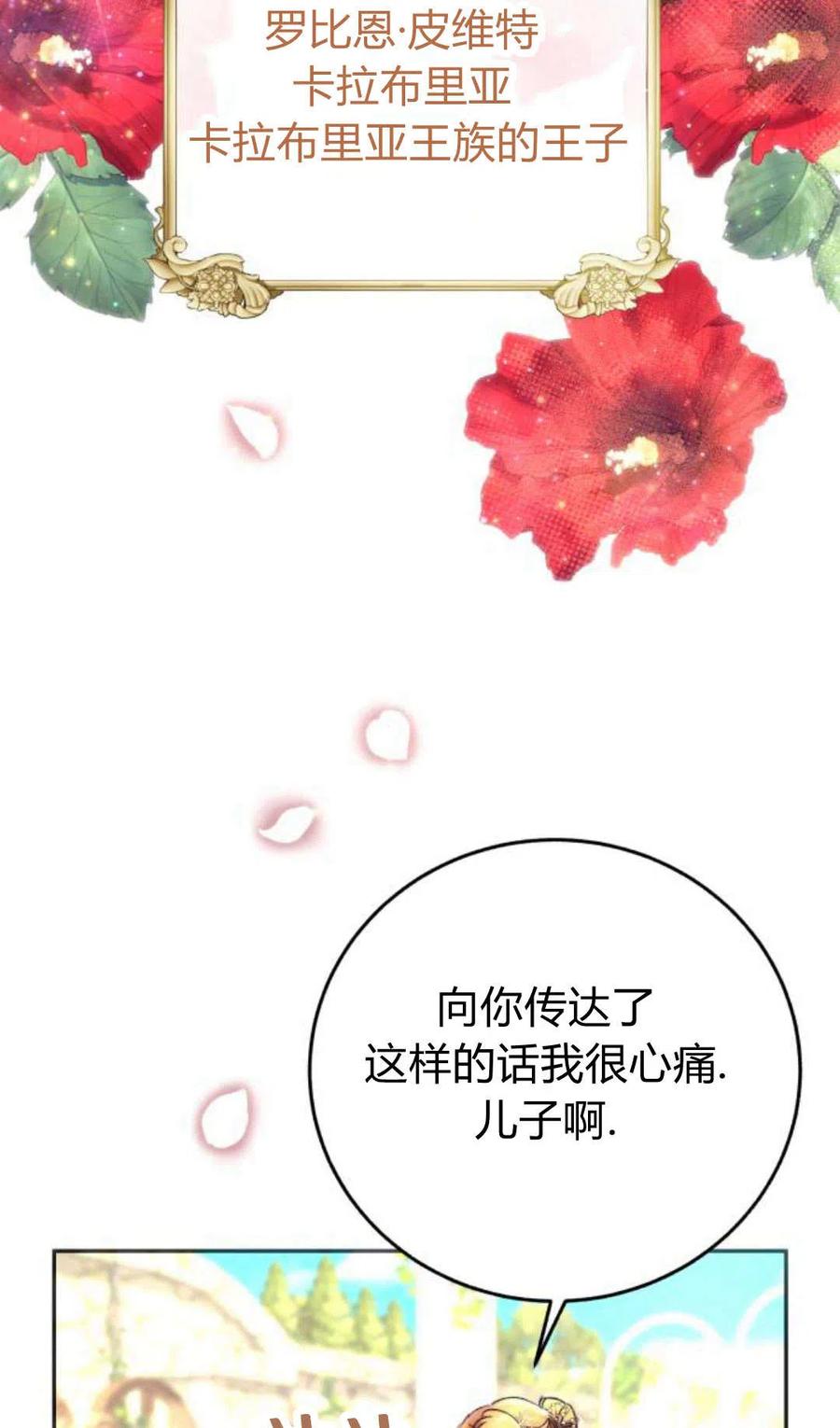 《罗莎琳·波特》序章 第11页