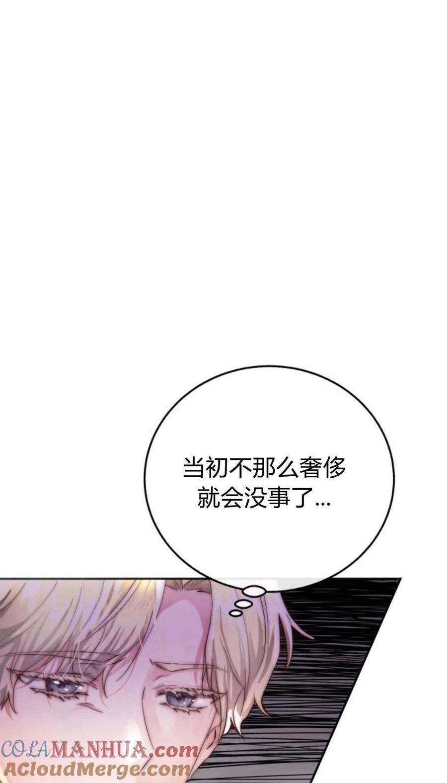 《罗莎琳·波特》序章 第13页