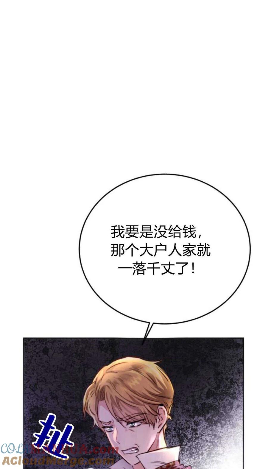 《罗莎琳·波特》序章 第73页