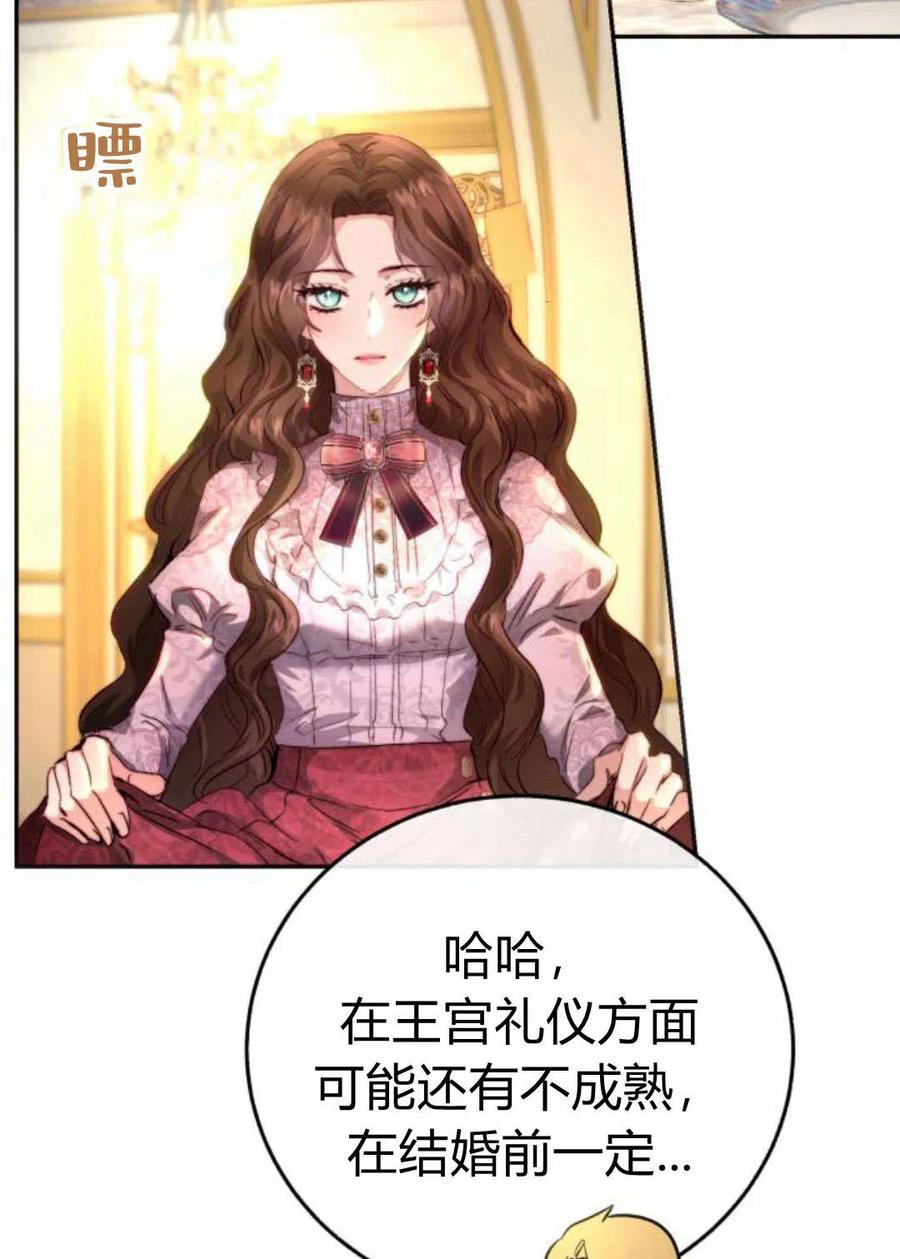 《罗莎琳·波特》序章 第56页