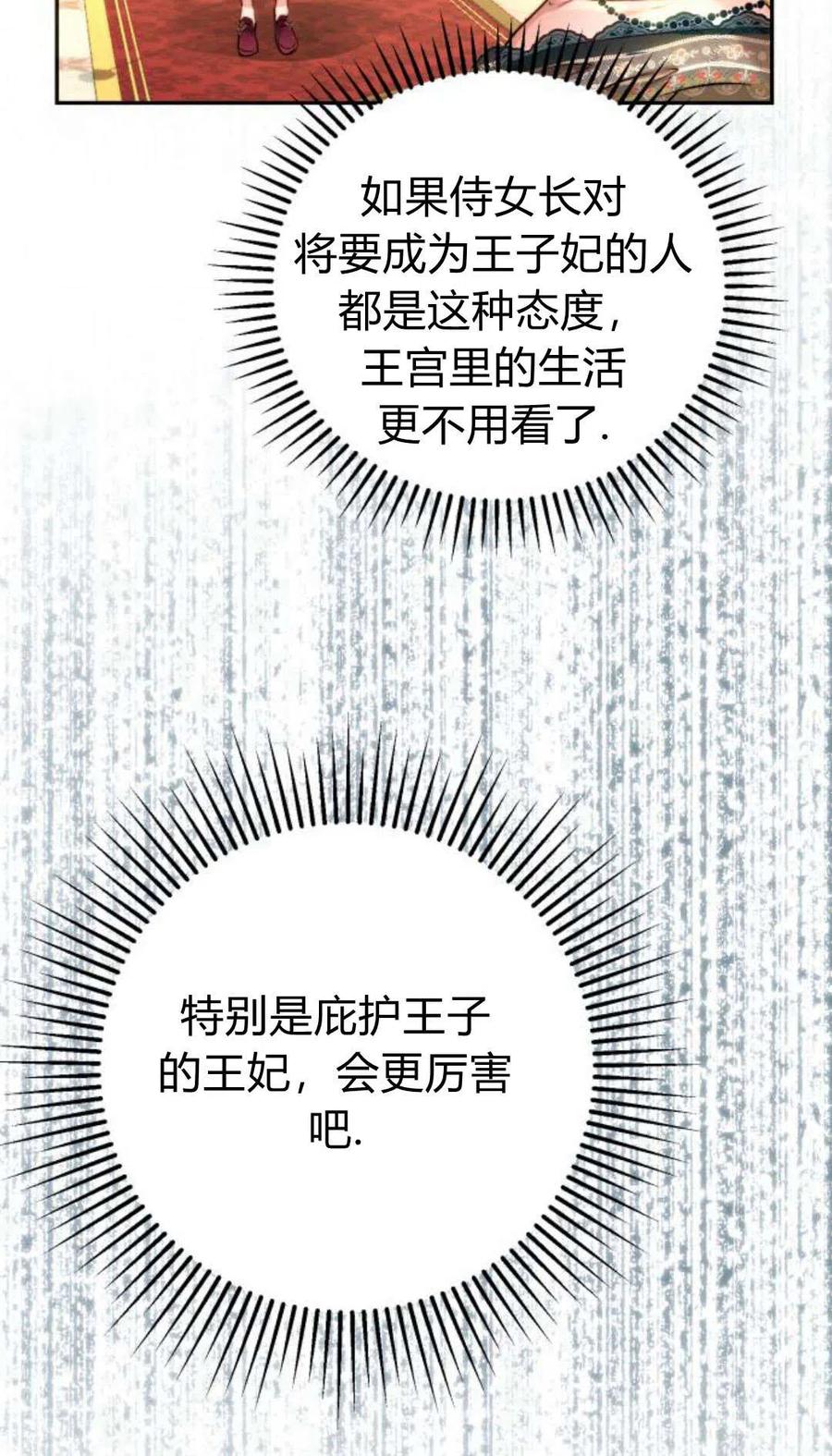 《罗莎琳·波特》序章 第62页