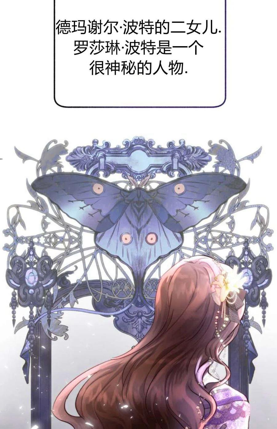 《罗莎琳·波特》序章 第38页