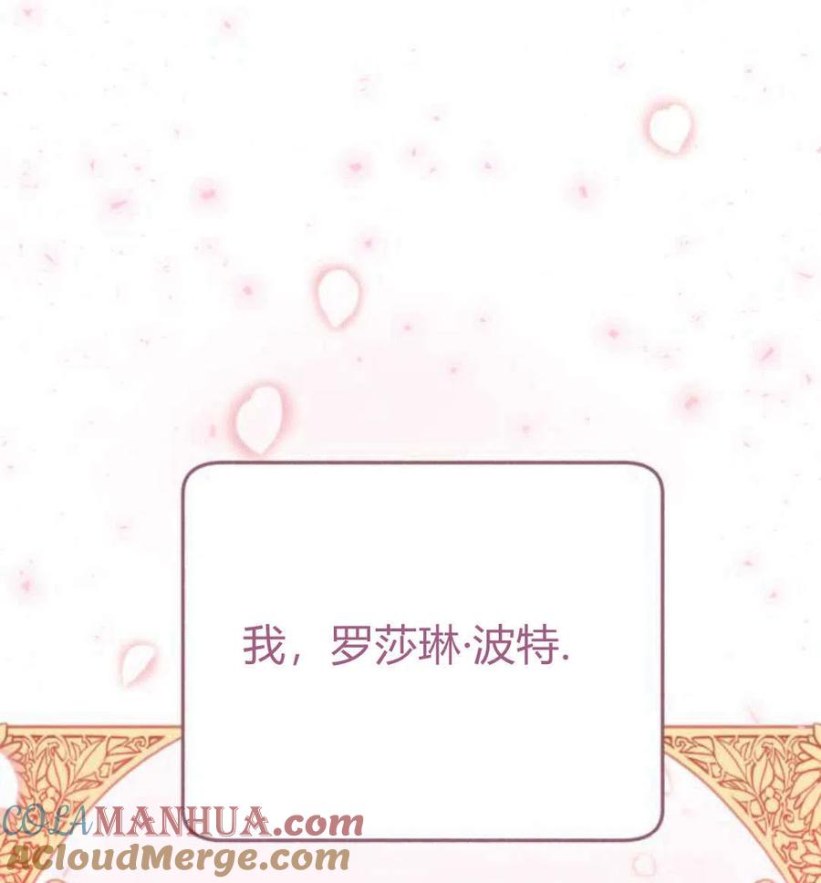 《罗莎琳·波特》序章 第101页