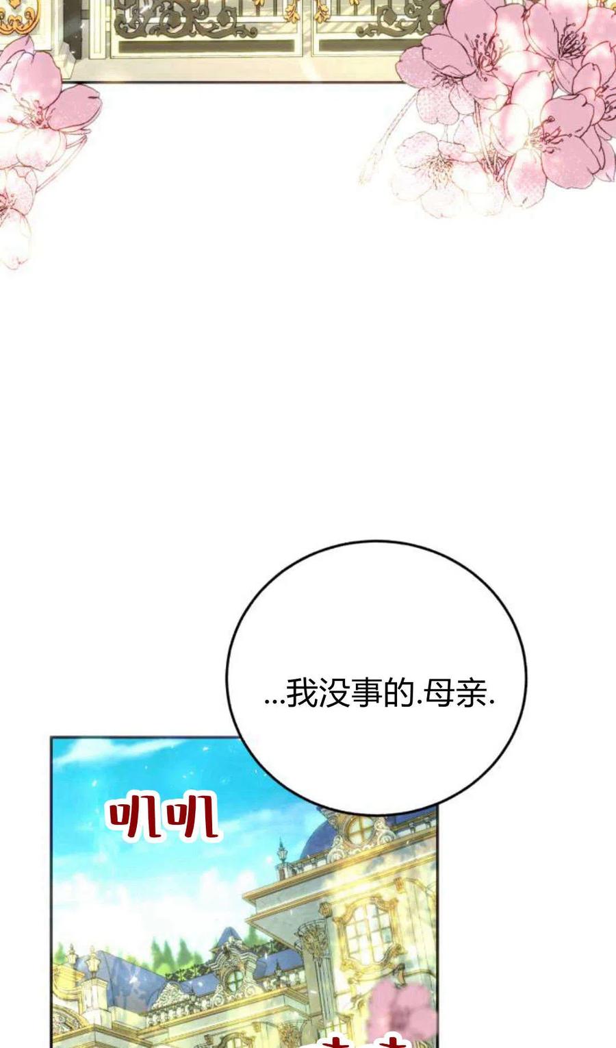 《罗莎琳·波特》序章 第3页