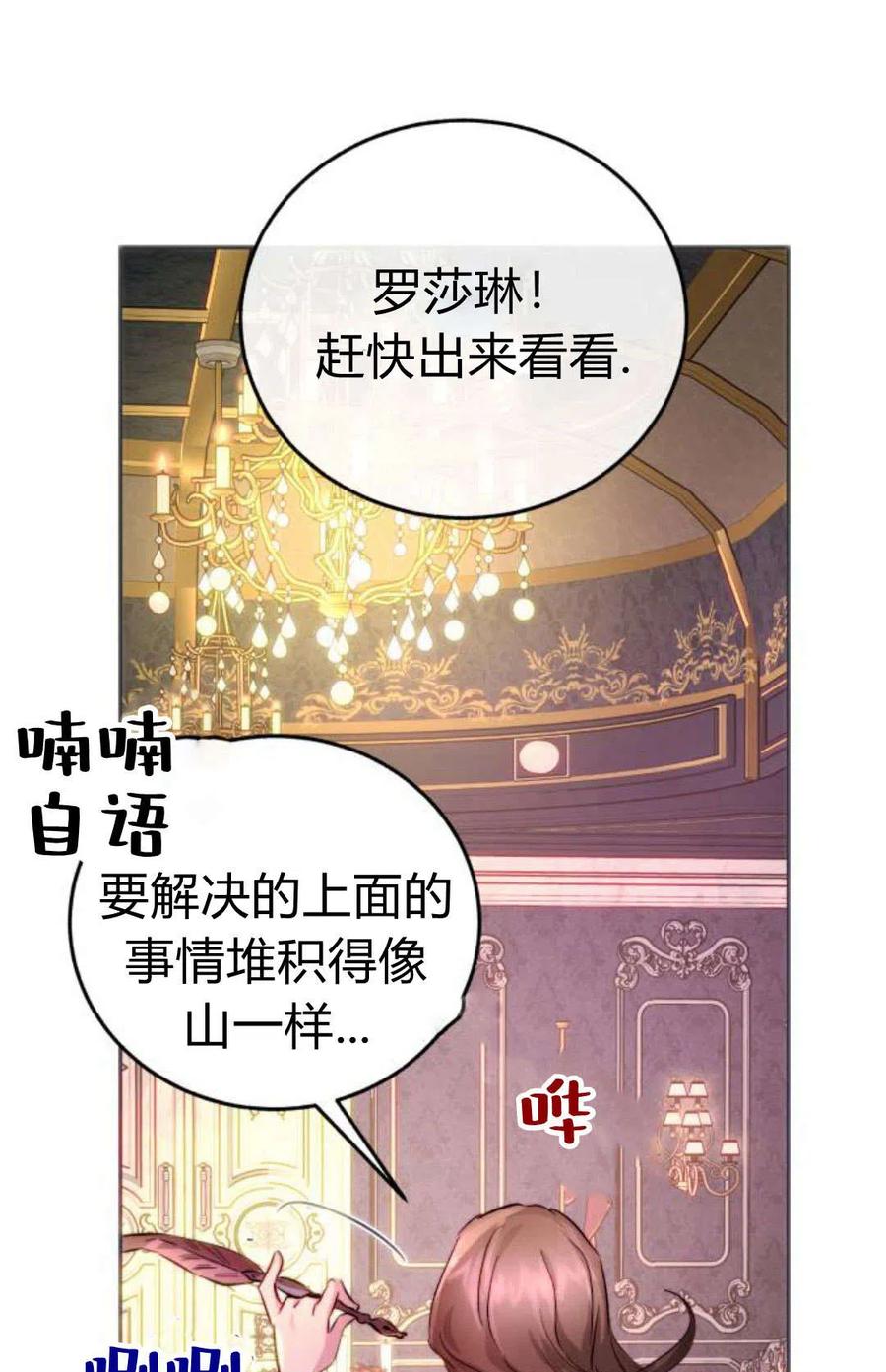 《罗莎琳·波特》序章 第47页
