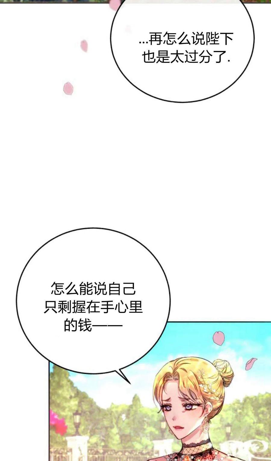 《罗莎琳·波特》序章 第6页