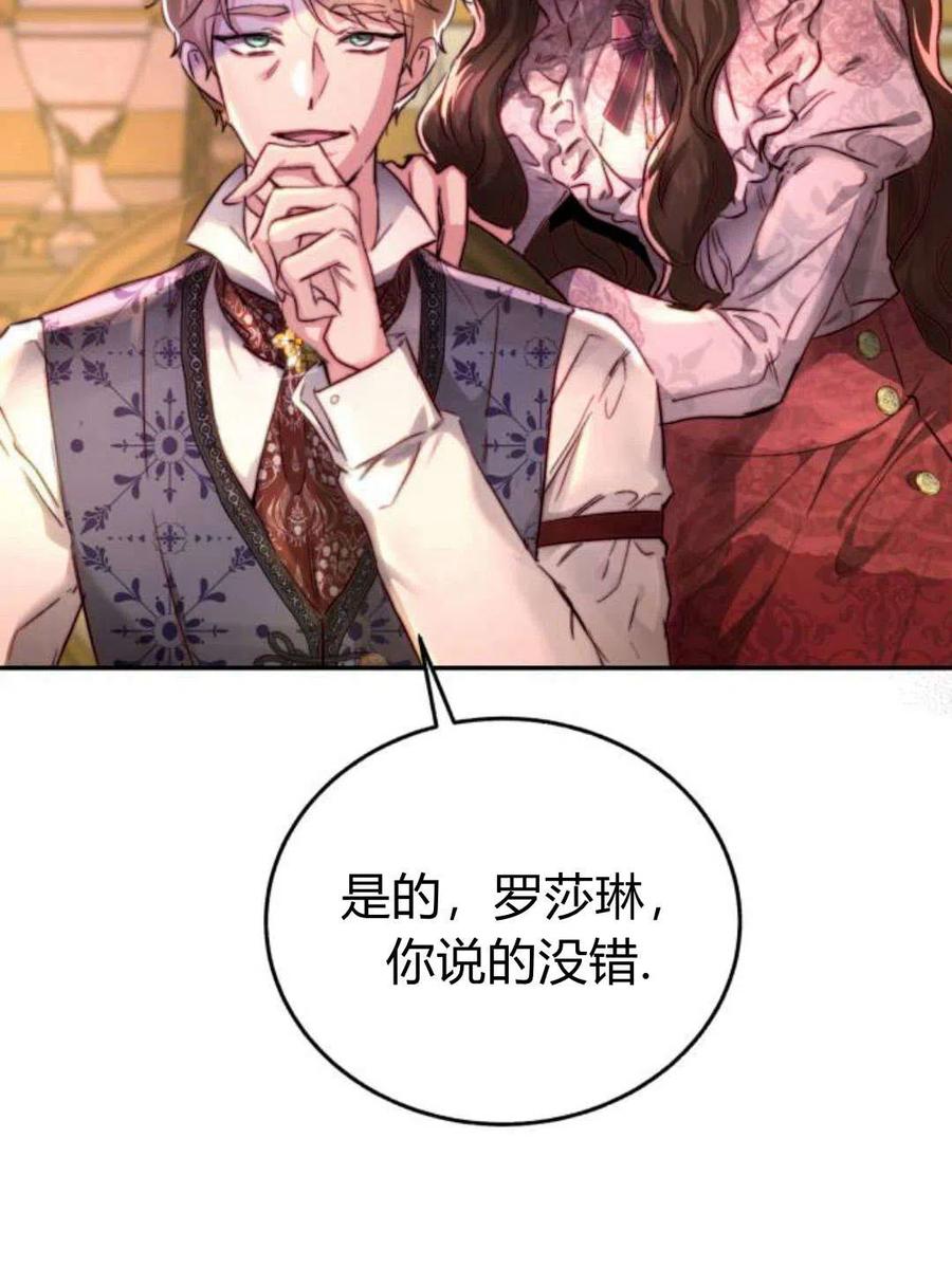 《罗莎琳·波特》序章 第92页