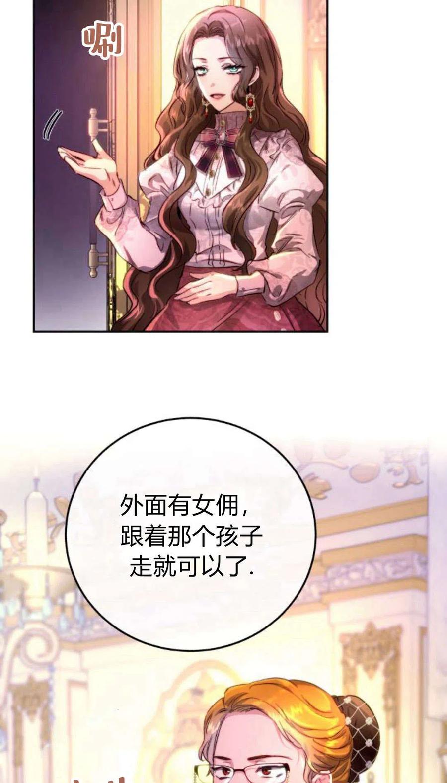 《罗莎琳·波特》序章 第66页