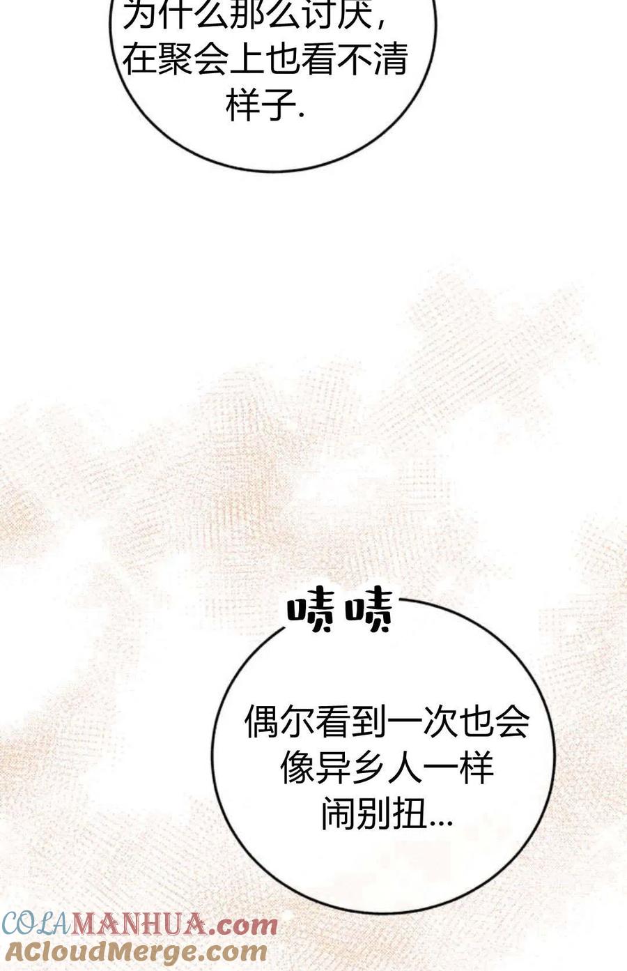 《罗莎琳·波特》序章 第41页