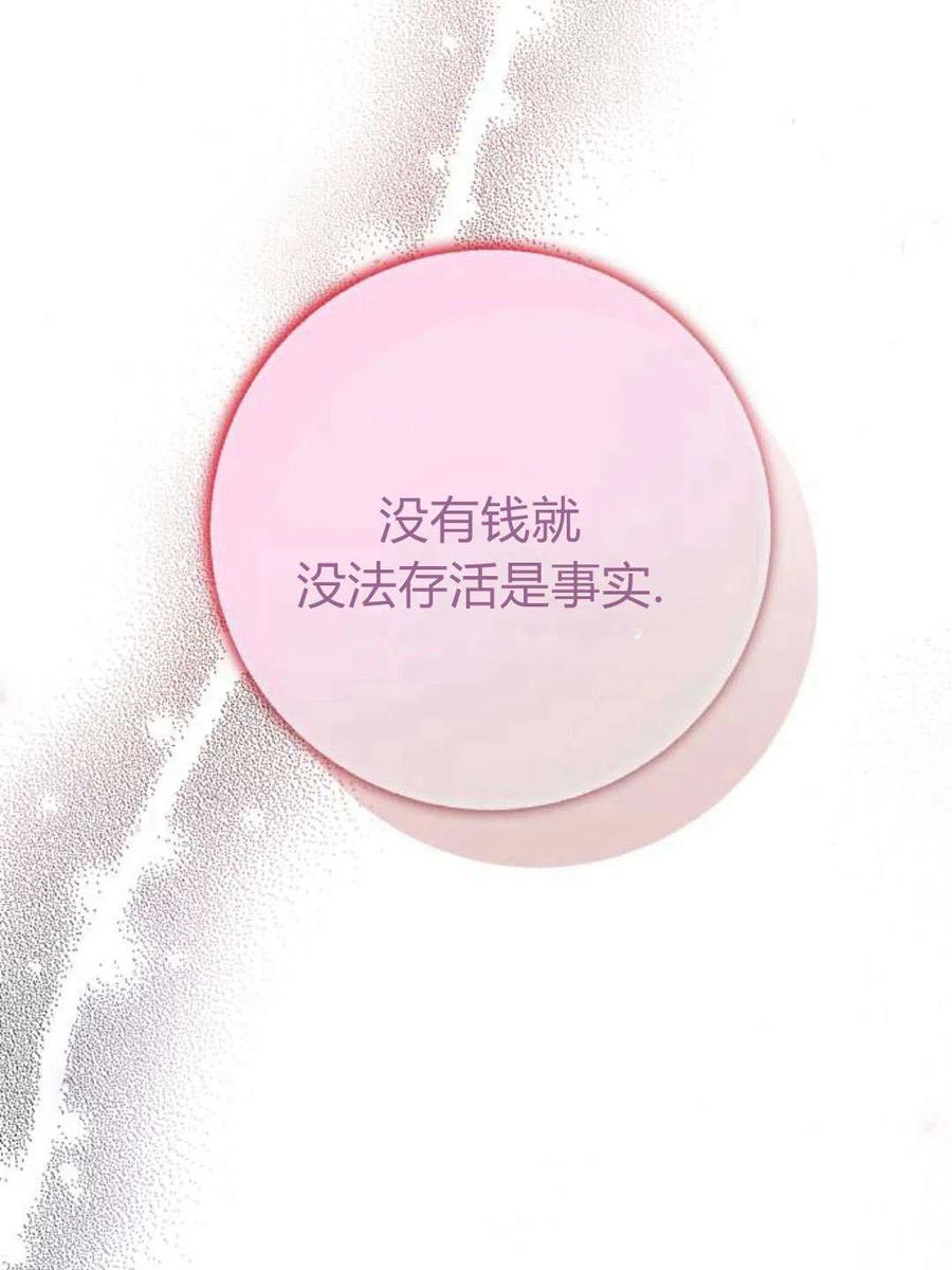 《罗莎琳·波特》序章 第90页