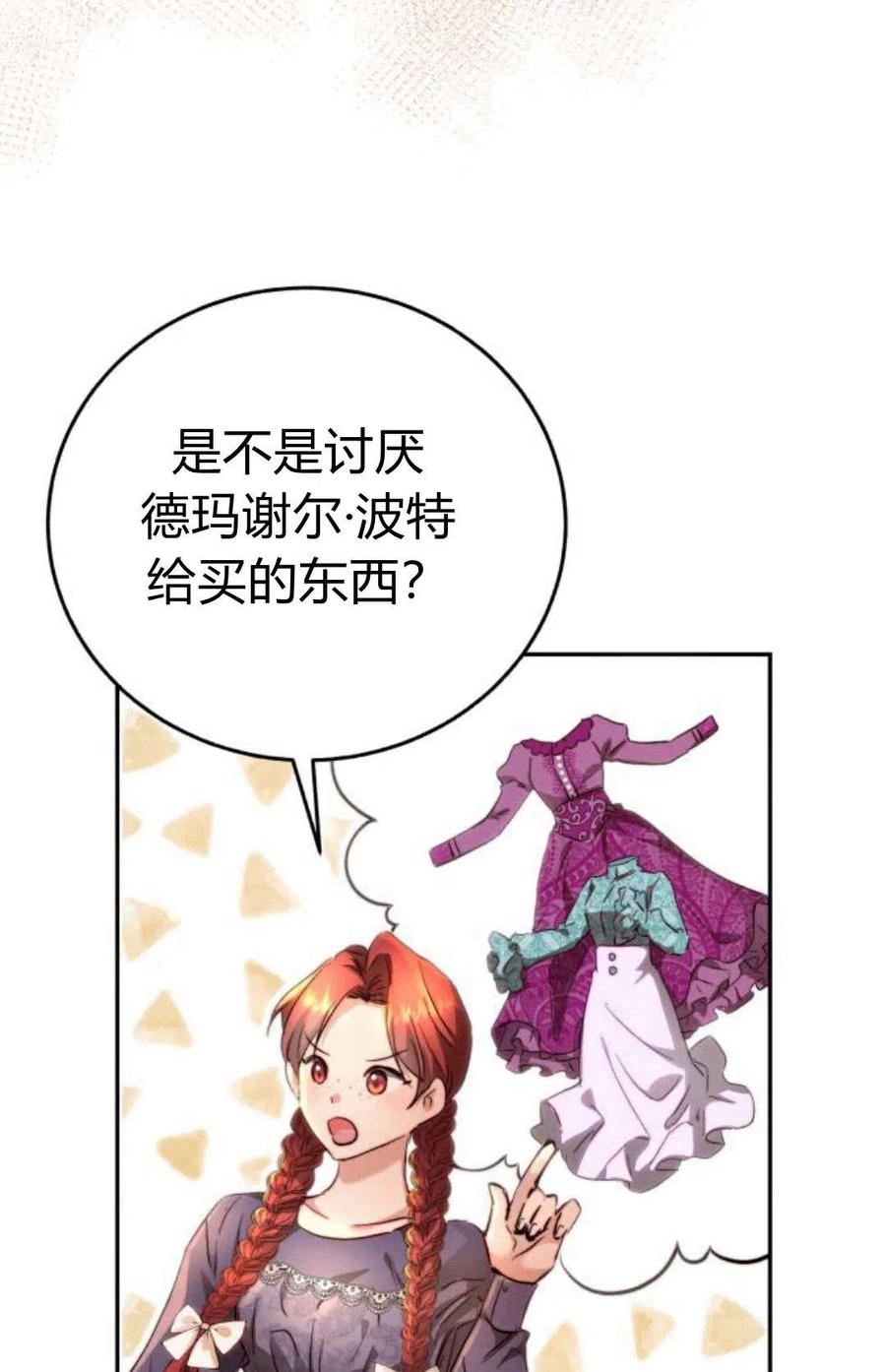 《罗莎琳·波特》序章 第42页
