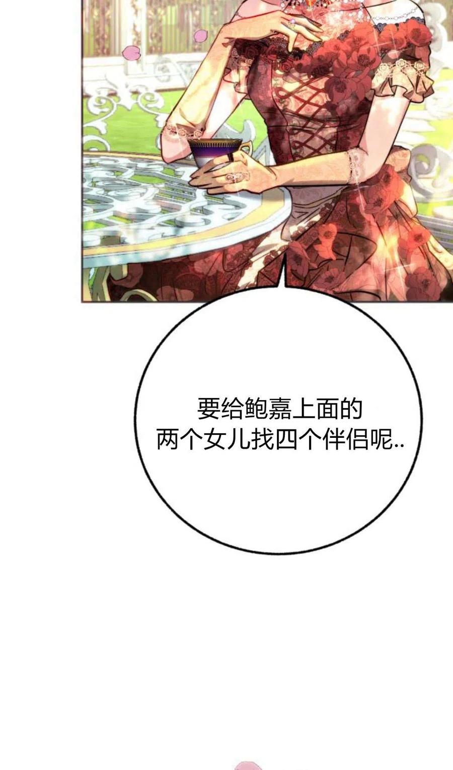 《罗莎琳·波特》序章 第7页