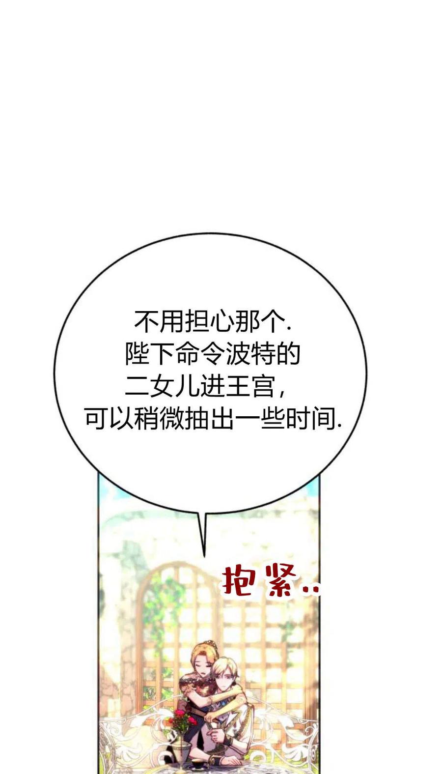 《罗莎琳·波特》序章 第31页
