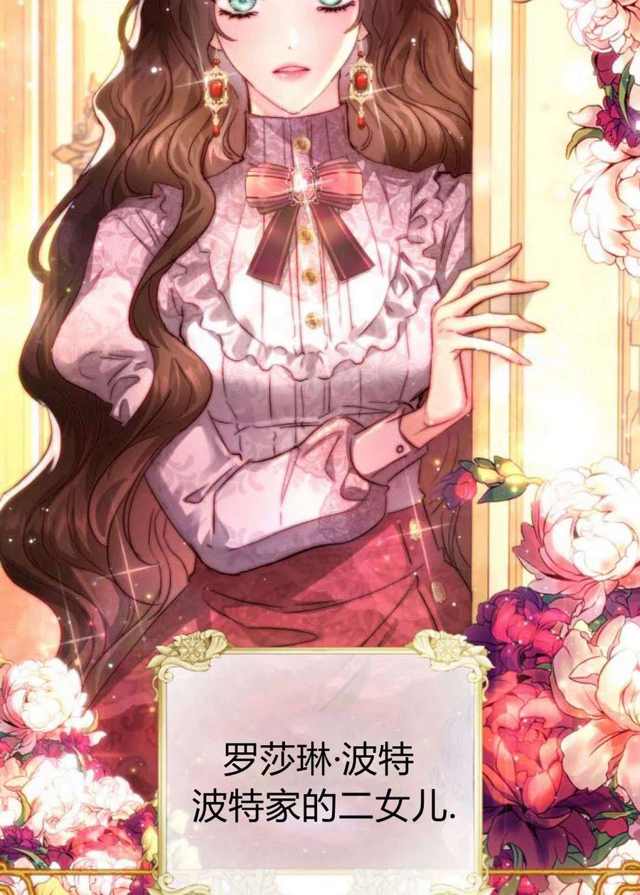 《罗莎琳·波特》序章 第52页