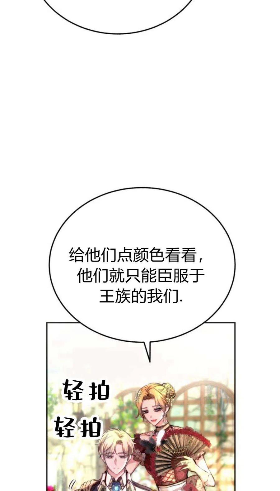 《罗莎琳·波特》序章 第28页