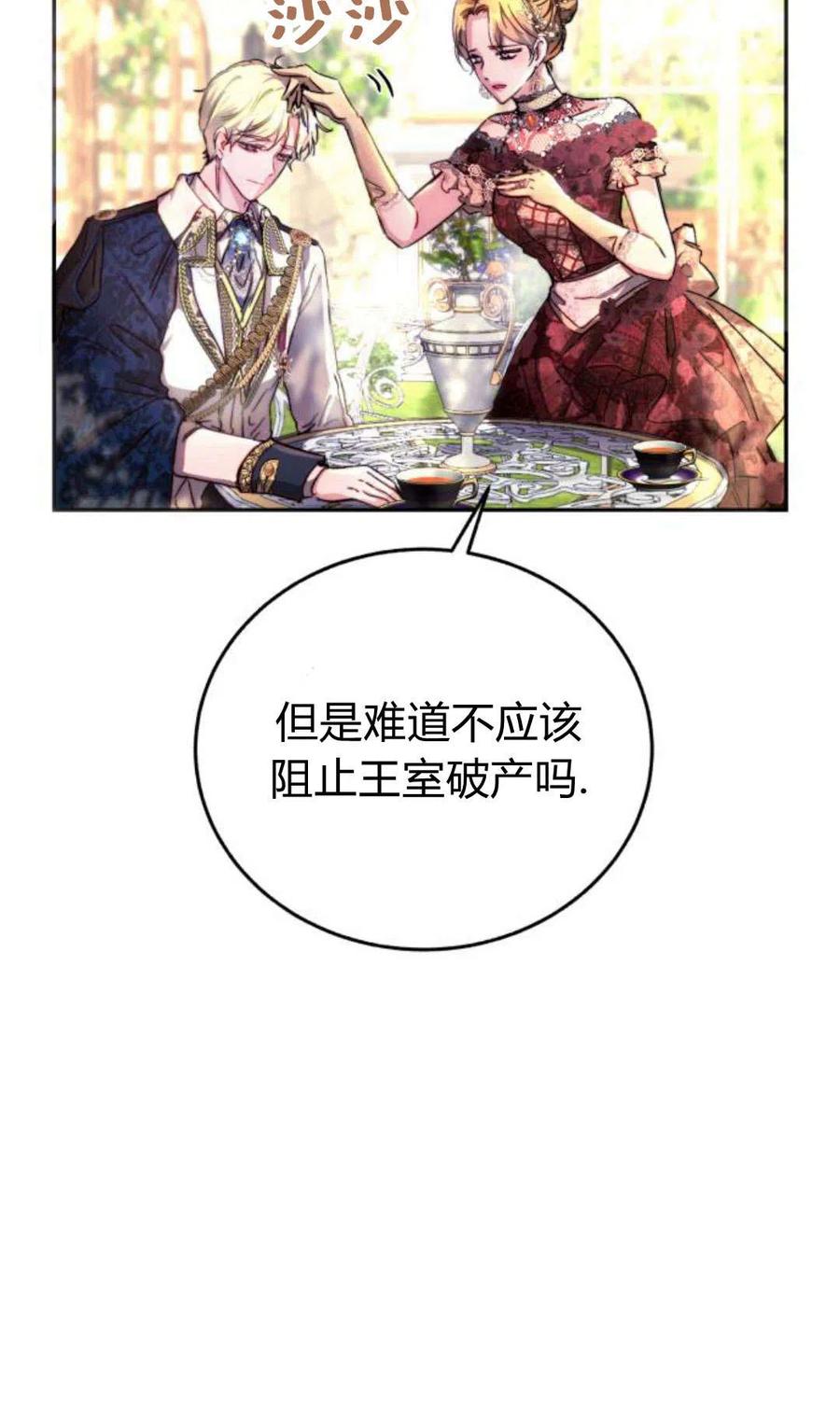 《罗莎琳·波特》序章 第12页