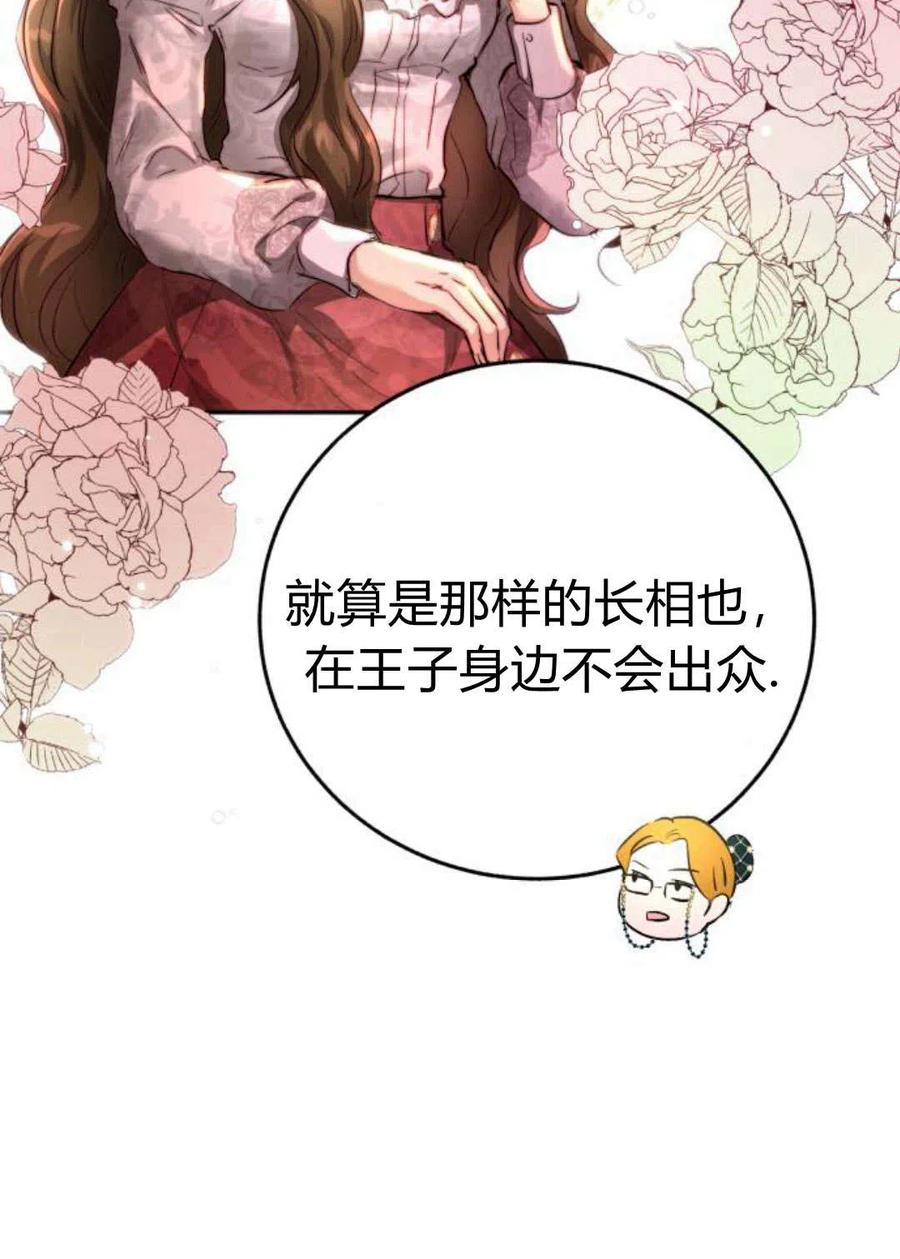 《罗莎琳·波特》序章 第60页