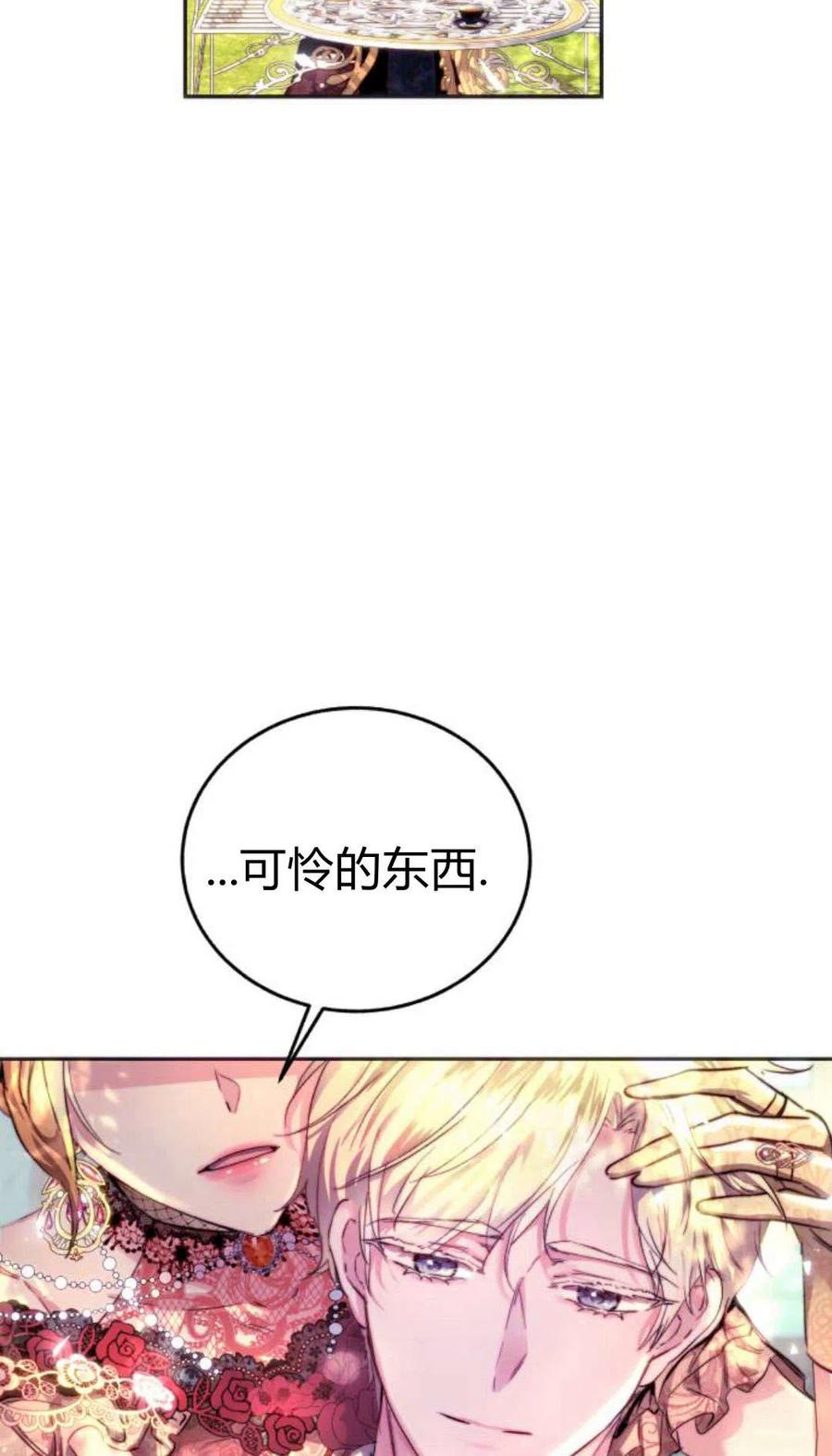 《罗莎琳·波特》序章 第32页