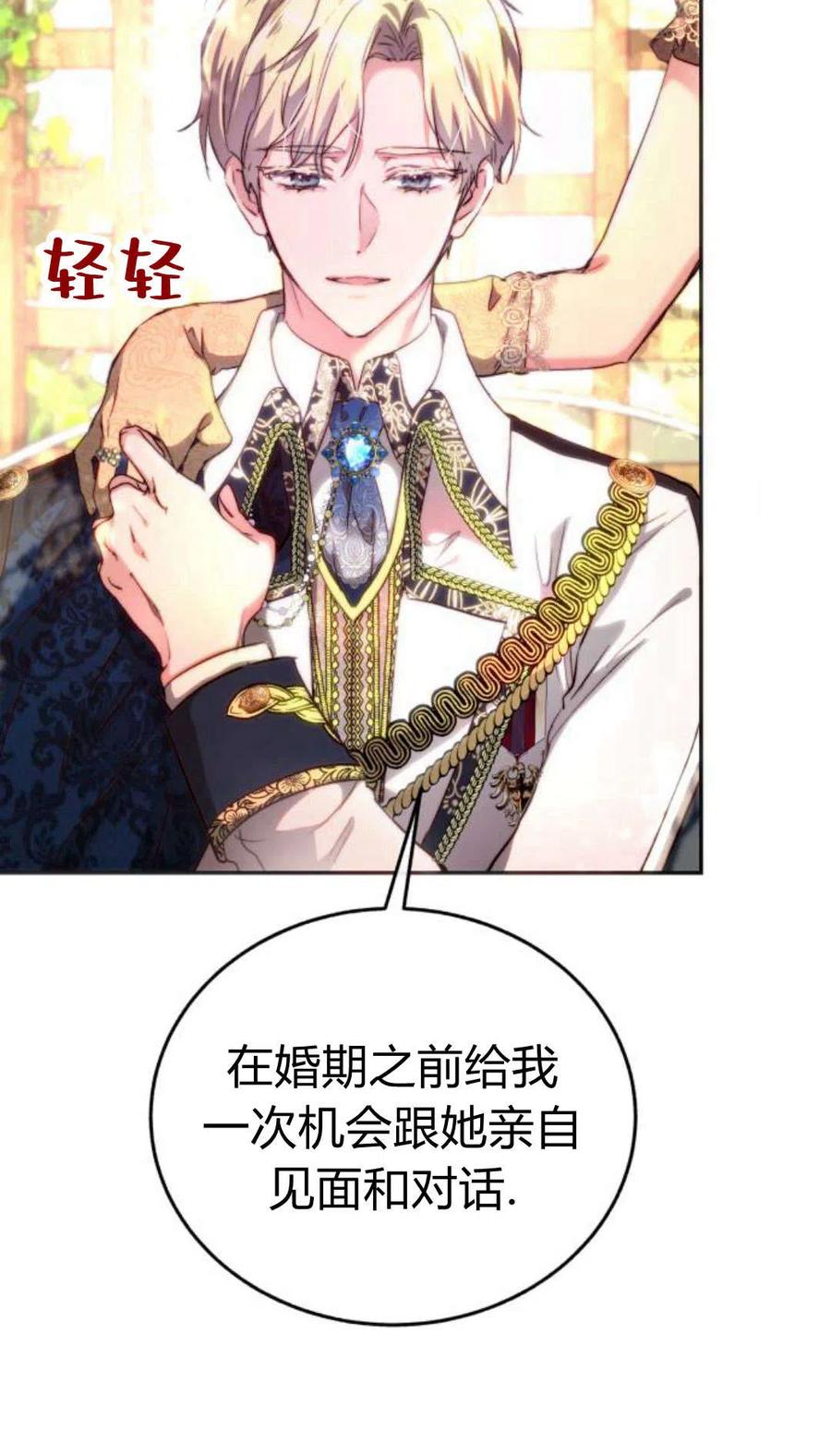 《罗莎琳·波特》序章 第30页