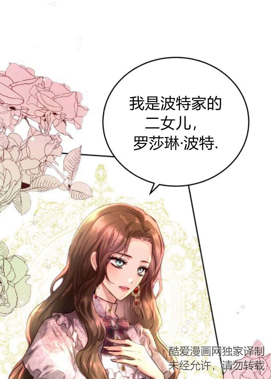 《罗莎琳·波特》序章 第59页
