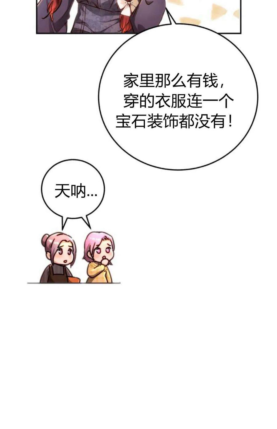 《罗莎琳·波特》序章 第43页