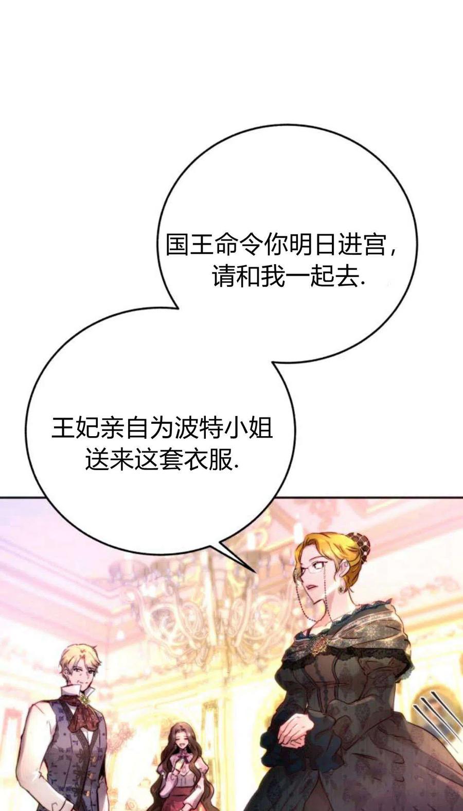《罗莎琳·波特》序章 第64页