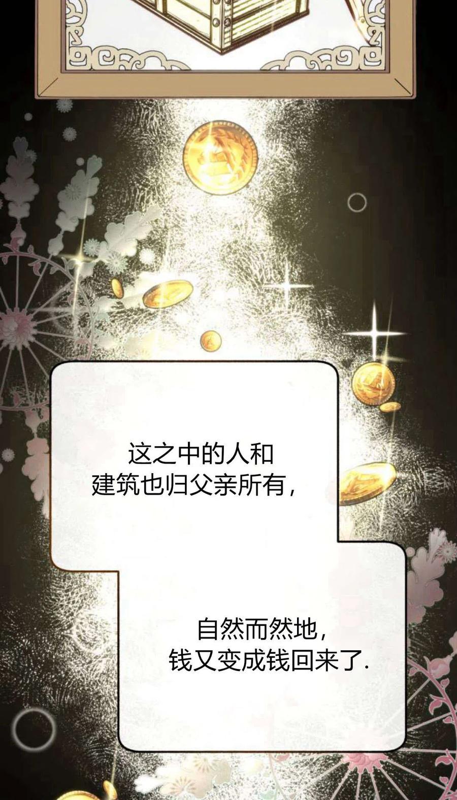 《罗莎琳·波特》序章 第78页