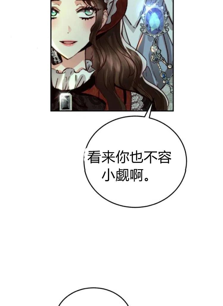 《罗莎琳·波特》第18话 第12页