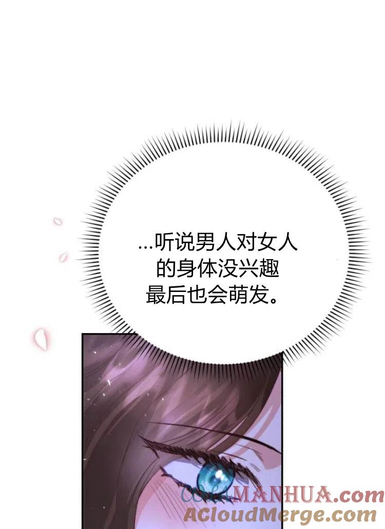 《罗莎琳·波特》第18话 第97页