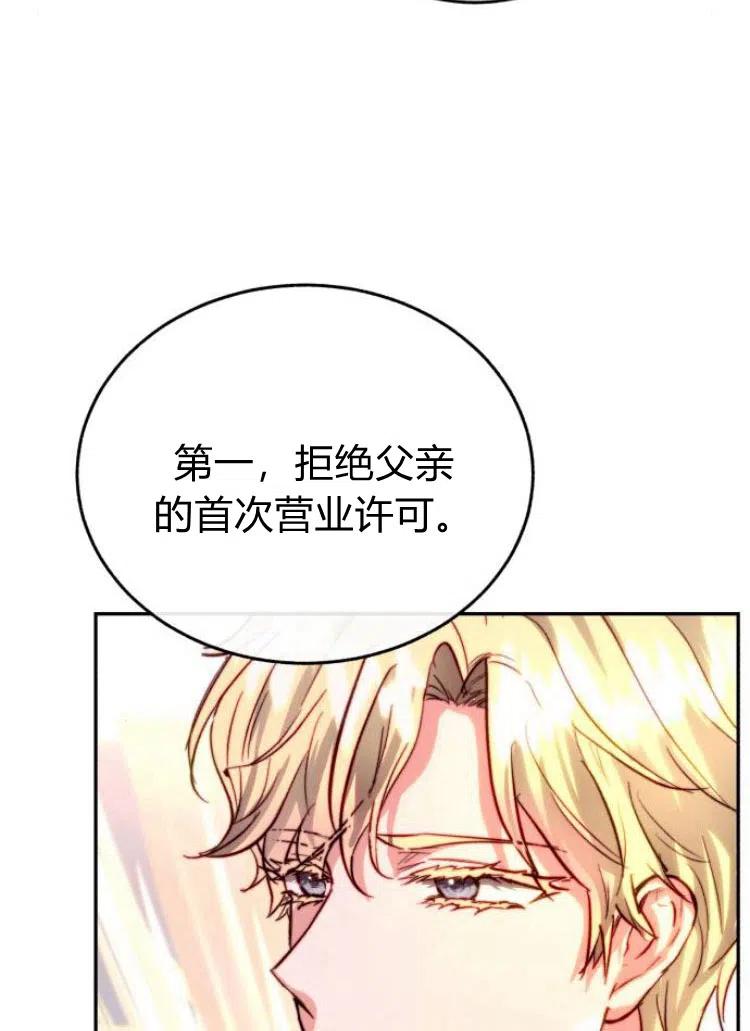 《罗莎琳·波特》第18话 第55页