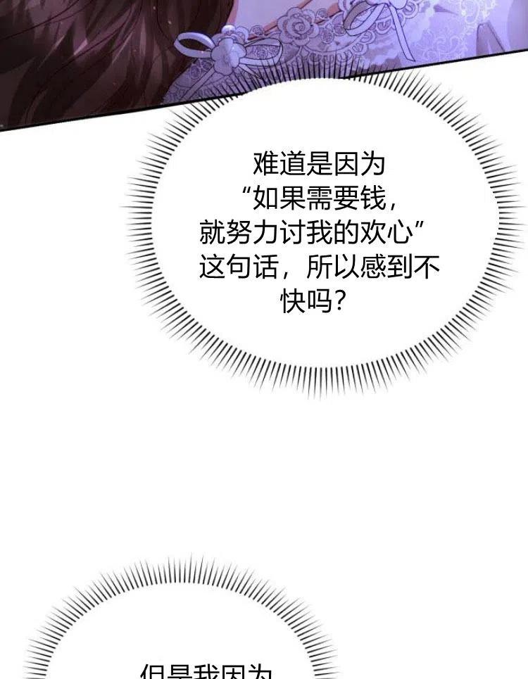 《罗莎琳·波特》第19话 第14页