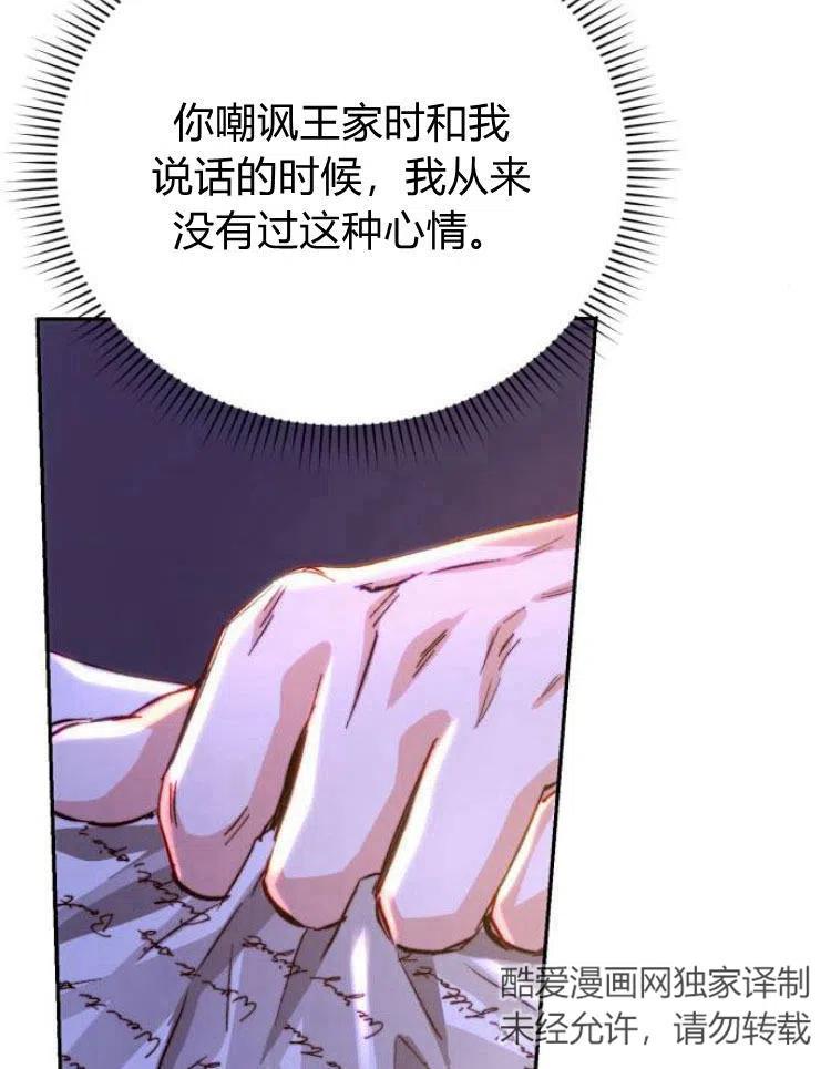 《罗莎琳·波特》第19话 第52页