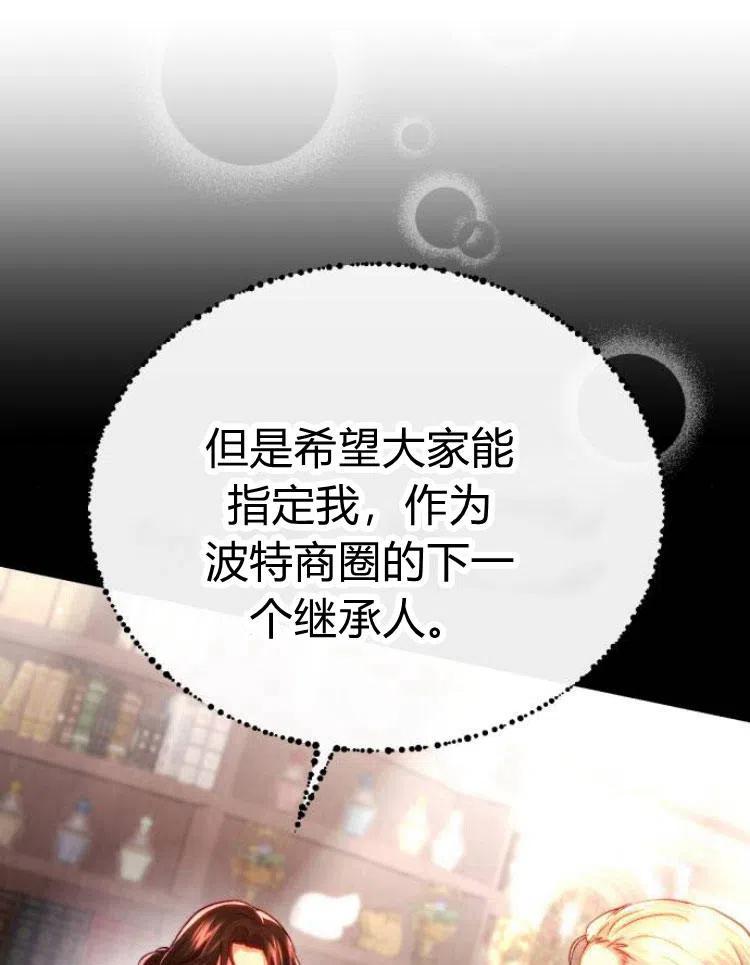 《罗莎琳·波特》第20话 第110页
