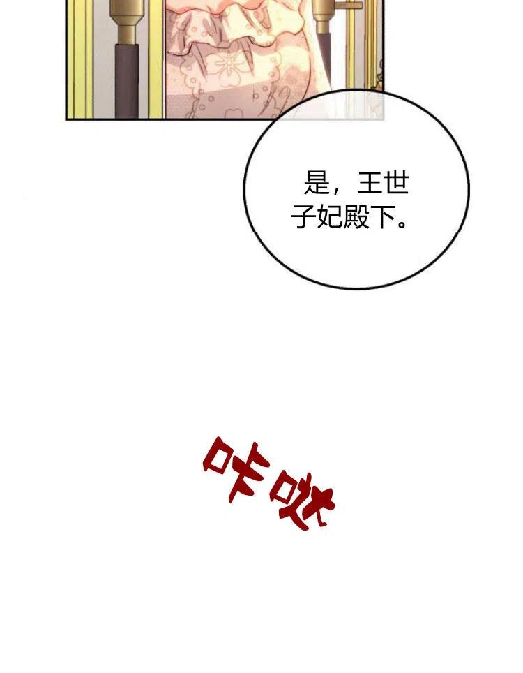 《罗莎琳·波特》第20话 第77页