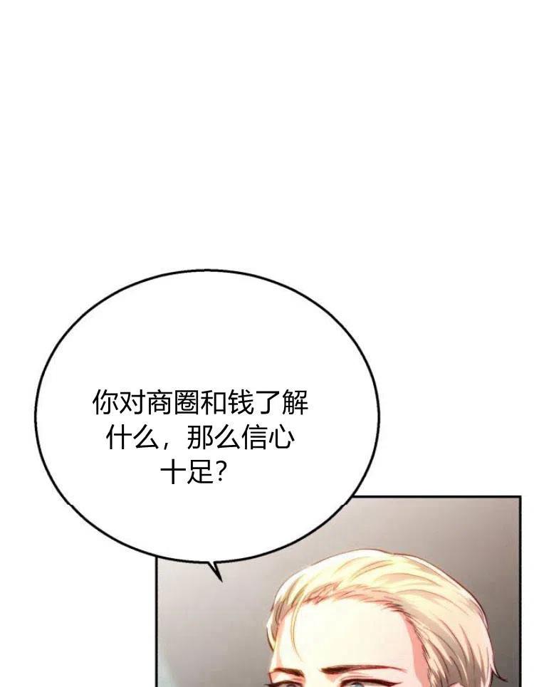《罗莎琳·波特》第20话 第31页